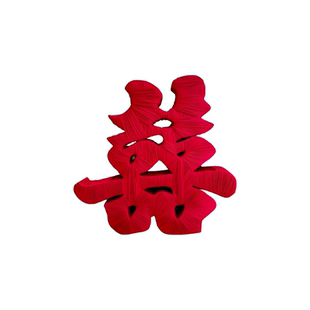 结婚装饰立体囍字摆件婚房布置客厅卧室拍照喜字道具婚礼喜庆用品