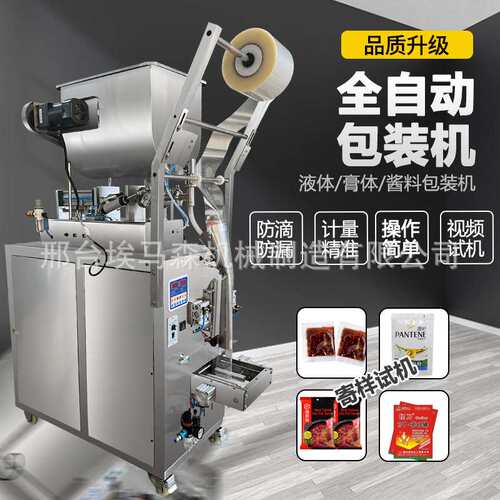 包装机三边封全自动膏体液体酱料辣椒油芝麻酱称重灌装封口机