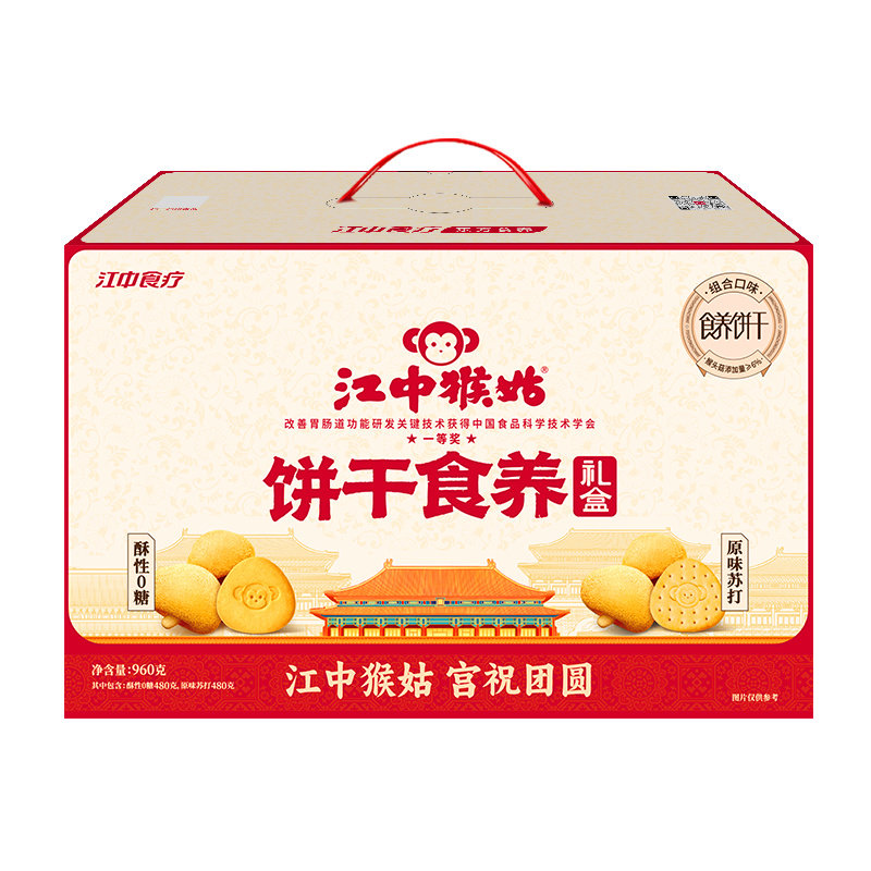 江中猴姑食养饼干960g养胃猴头菇送礼盒