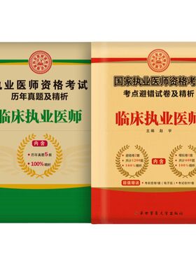 备考2024临床执业医师模拟+真题