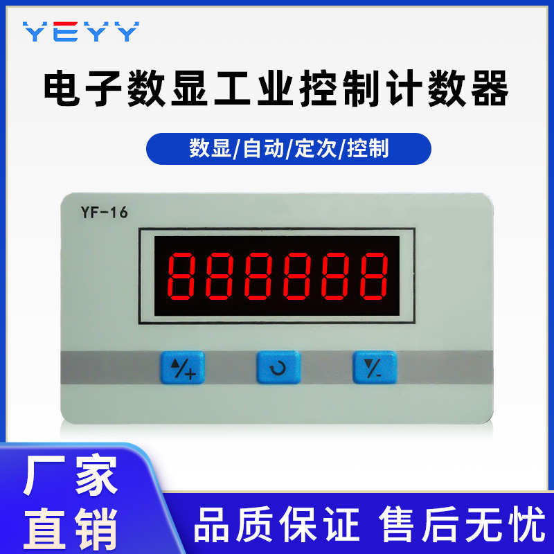定次计数自动报警模块继电器开关输出传感器脉冲冲床计次5V12V24V