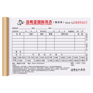 【洁希亚国际洗衣店专用】取衣证二联定制奢侈品票据洗护单据家居用品清洗开票开单本干洗店收据票洗鞋收衣单
