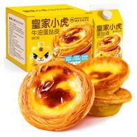 皇家小虎蛋撻皮牛油起酥