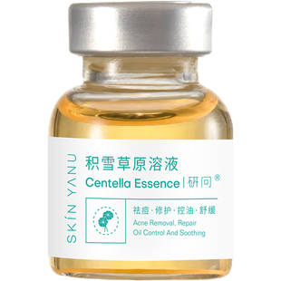积雪草原液祛痘印痘坑凹洞修复男淡化痘印痘疤去闭口粉刺收缩毛孔