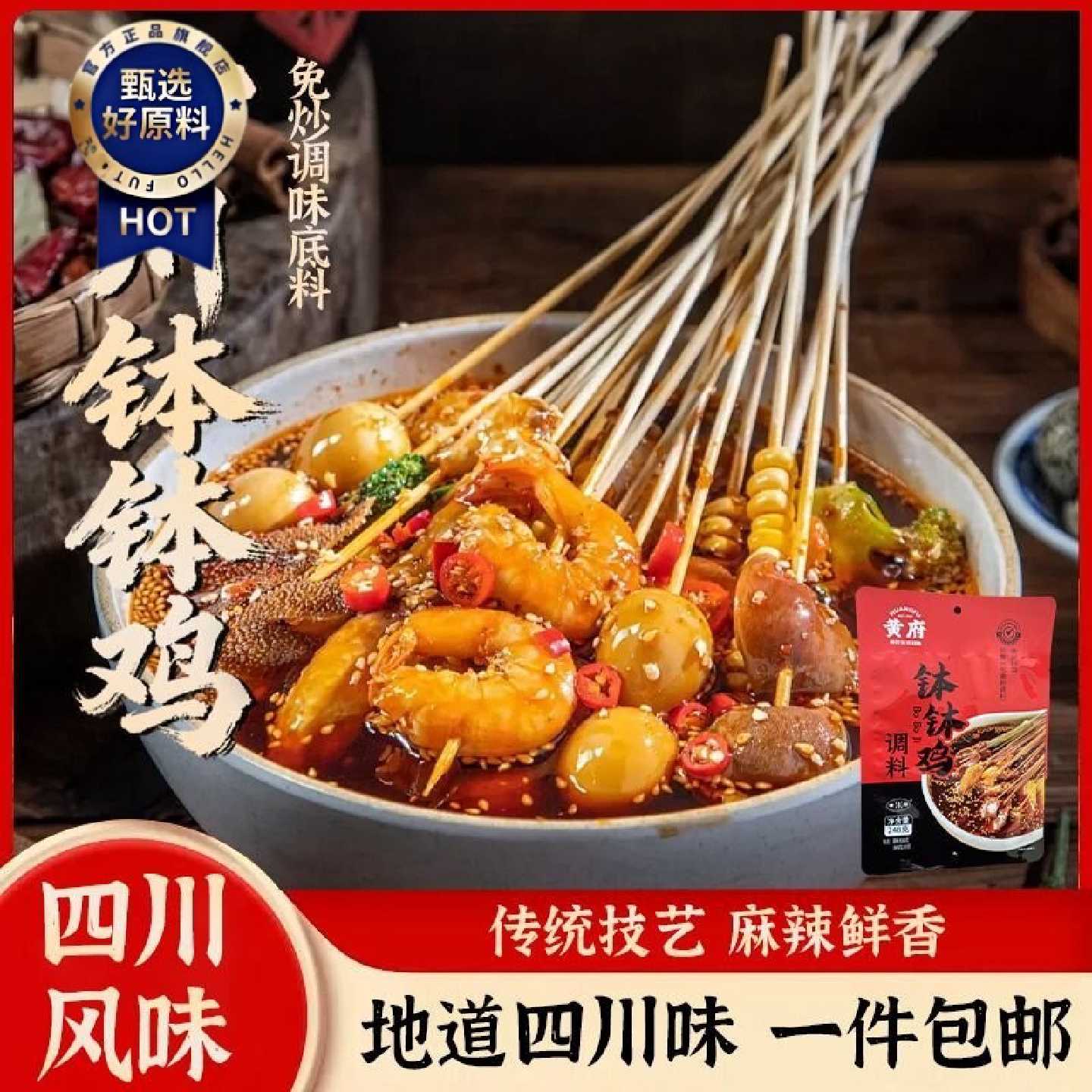 1883人收藏黄府钵钵鸡248克正宗四川麻辣烫冒菜冷锅串串麻辣钵钵