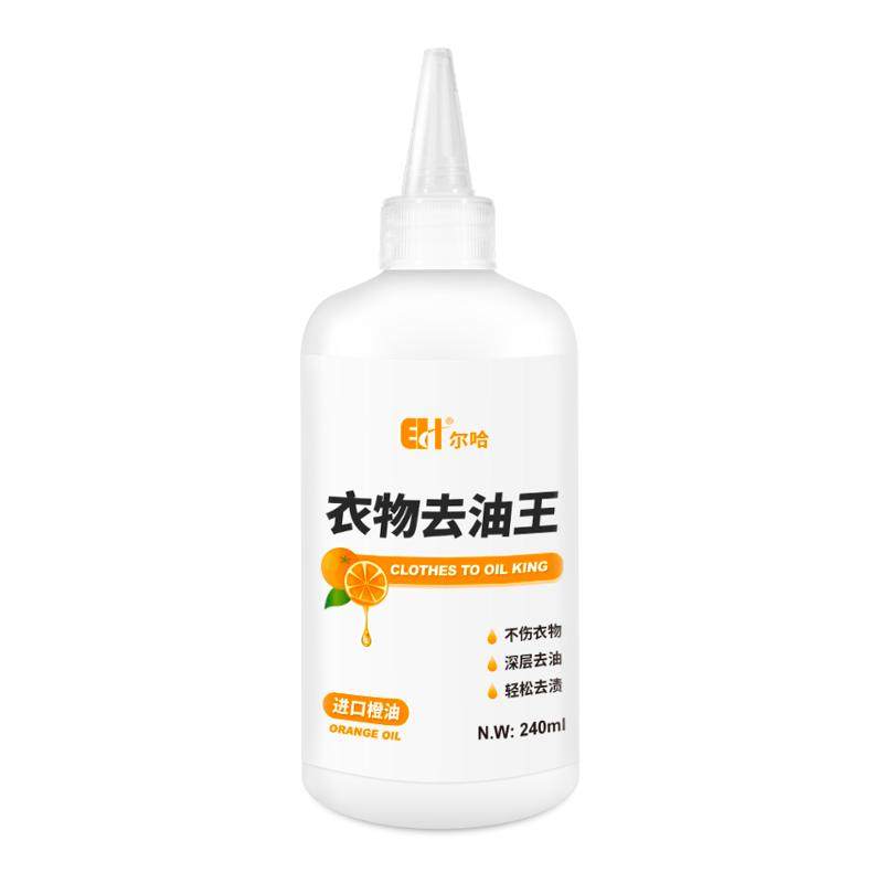 尔哈去油王衣物去油迹污渍神器