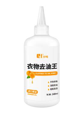 尔哈去油王衣物去油迹污渍神器