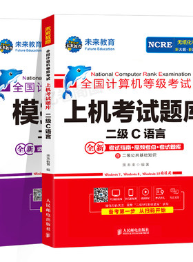 未来计算机二级c语言题库