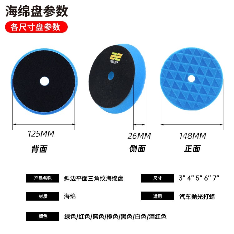 跨境供应汽车美容抛光轮3456光盘寸海绵纹三角海绵寸蜡盘打抛纹5