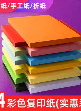 彩色复印纸a4打印纸10色办公折纸剪纸批发手工a410070G张学生儿童