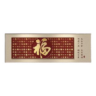 福字挂画2025新款百福图客厅装饰画新中式沙发背景墙卧室大气壁画
