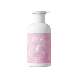 忆丝芸固色洗发水粉色染发护色专用锁色洗头水灰色去黄护发素发膜