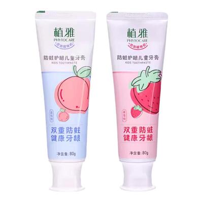 无限极牙膏植雅草莓味蜜桃味牙膏