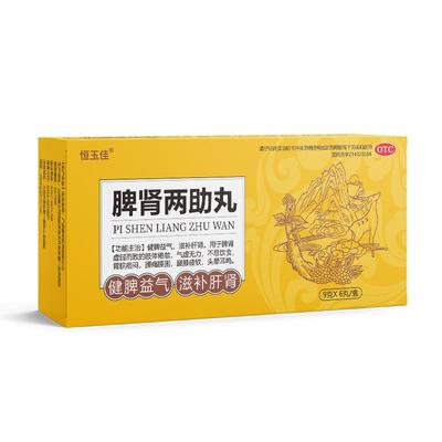 【恒玉佳】脾肾两助丸9g*6丸/盒