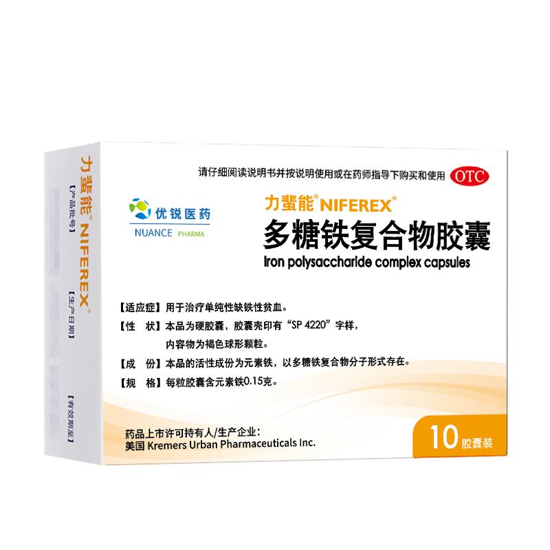 【自营】[力蜚能]多糖铁复合物胶囊0.15g*10粒/盒贫血缺铁性贫血补血补铁补气补血