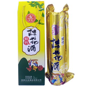 广西桂林壮泉鲜竹桂花酒53度桂花米酒竹筒装真空包装活竹酒礼盒酒