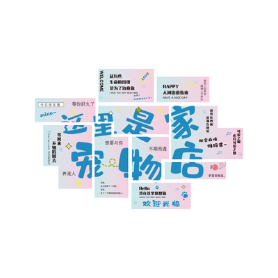 博尼亚宠物店立体墙贴