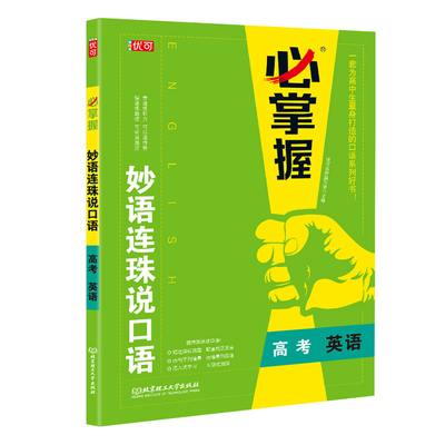 掌握妙语连珠高三训练音频测评