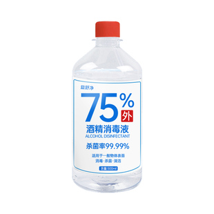 75%酒精消毒液喷雾衣物杀菌乙醇免洗手75度家用清洁母婴抑菌室内