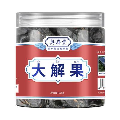 药房直售大解果便秘果无须废手剥