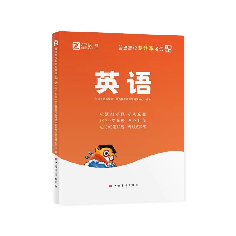 备考26年之了专升本英语教材
