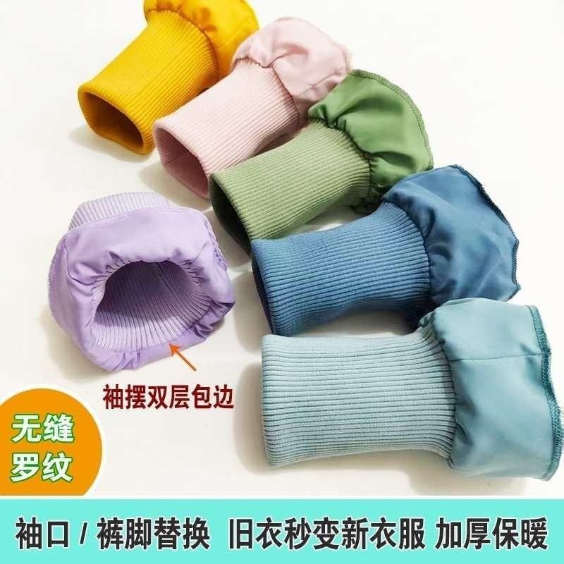 羽绒服防风罗纹袖口保暖外套棉服大衣袖加长接边松紧螺纹裤口神器