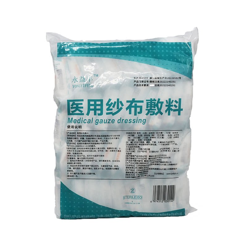 永益丰医用纱布无菌敷料单独包装