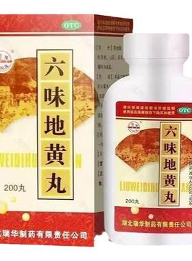 【梁湖】六味地黄丸0.18g*200丸*1瓶/盒补气血滋阴肾虚补肾养肾疲惫乏力多梦盗汗肾阴