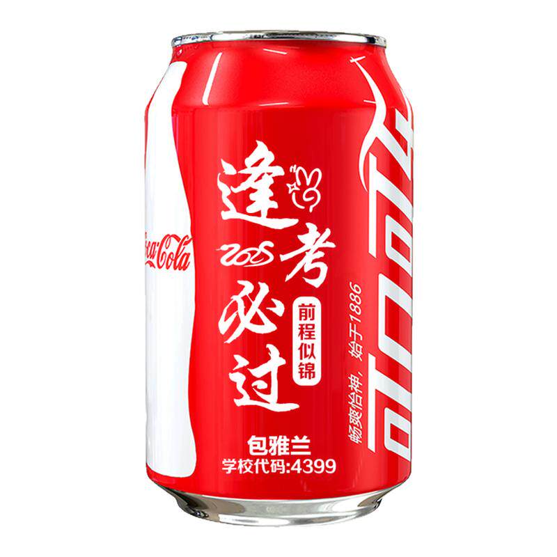 开门红可乐定制年会摆台刻字