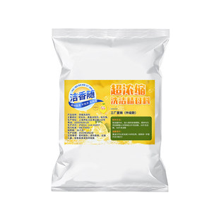 洁香随洗洁精浓缩母料商用餐饮专用食品级饭店厨房去重油污不伤手