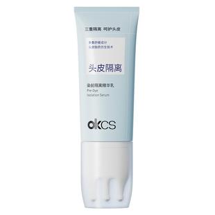 OKCS染前头皮隔离精华乳30ml染发漂发前保护头皮舒缓温和不刺激