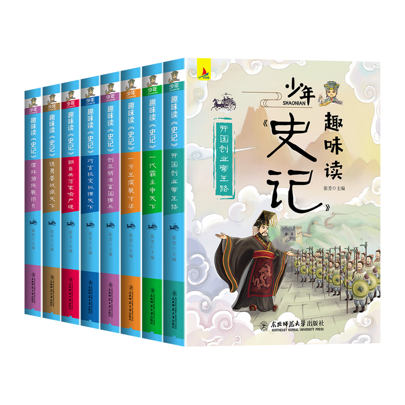 史记青少年版全套8册故事史记小学生版儿童课外阅读书籍少年史记趣味读小学版三四五六年级儿童版漫画3456年级阅读少年读史记故事