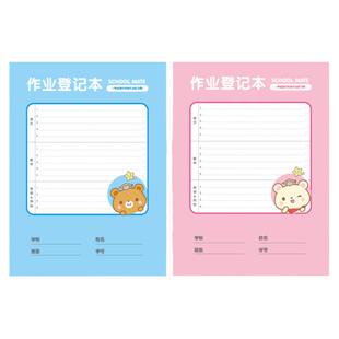 得力小学生家庭作业登记本初中生可爱笔记做业一年级小本子登记簿记作业记录记载抄作业本联系本通用