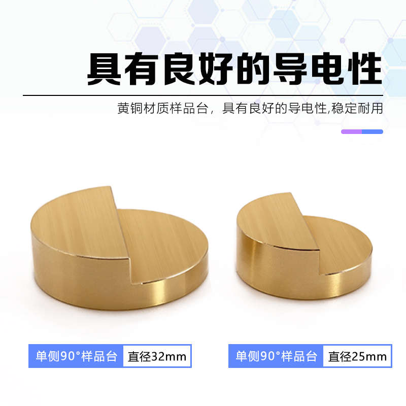 JSM样品台JEOL台子sem扫描电镜黄铜铝制90度样品台实验室专用耗材