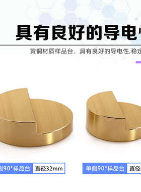 JSM样品台JEOL台子sem扫描电镜黄铜铝制90度样品台实验室专用耗材