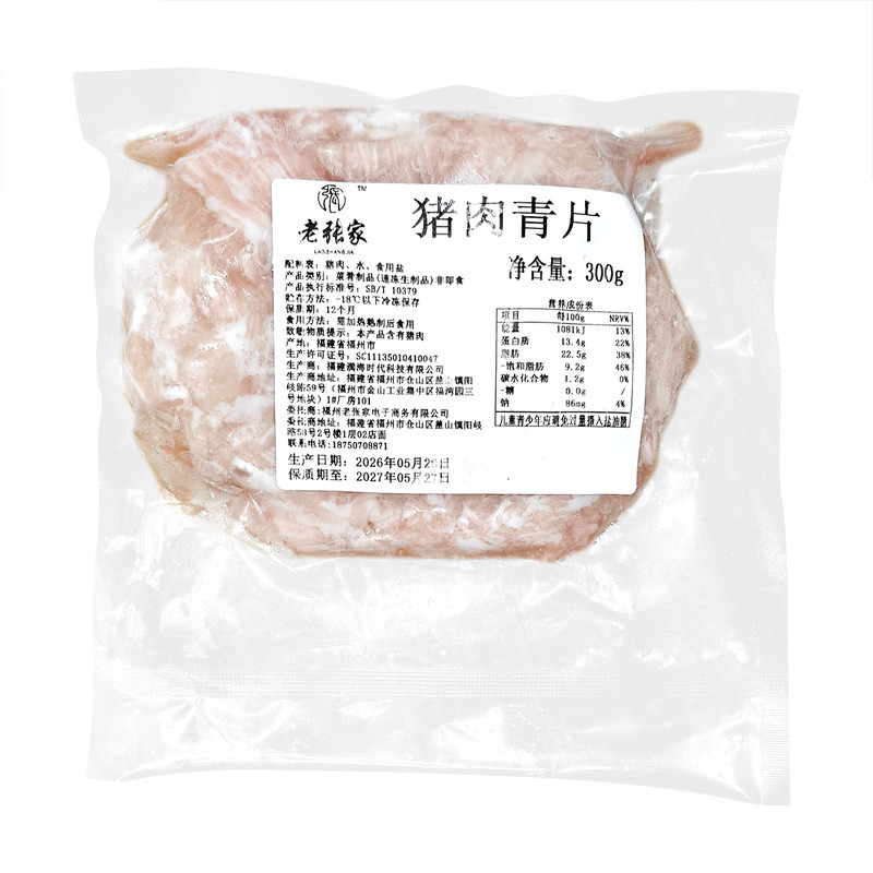 猪肉青片300g烤肉专用烧烤食材