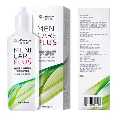 Menicon目立康护理液120ml硬性角膜塑性RGP/OK镜隐形眼镜美尼康TF