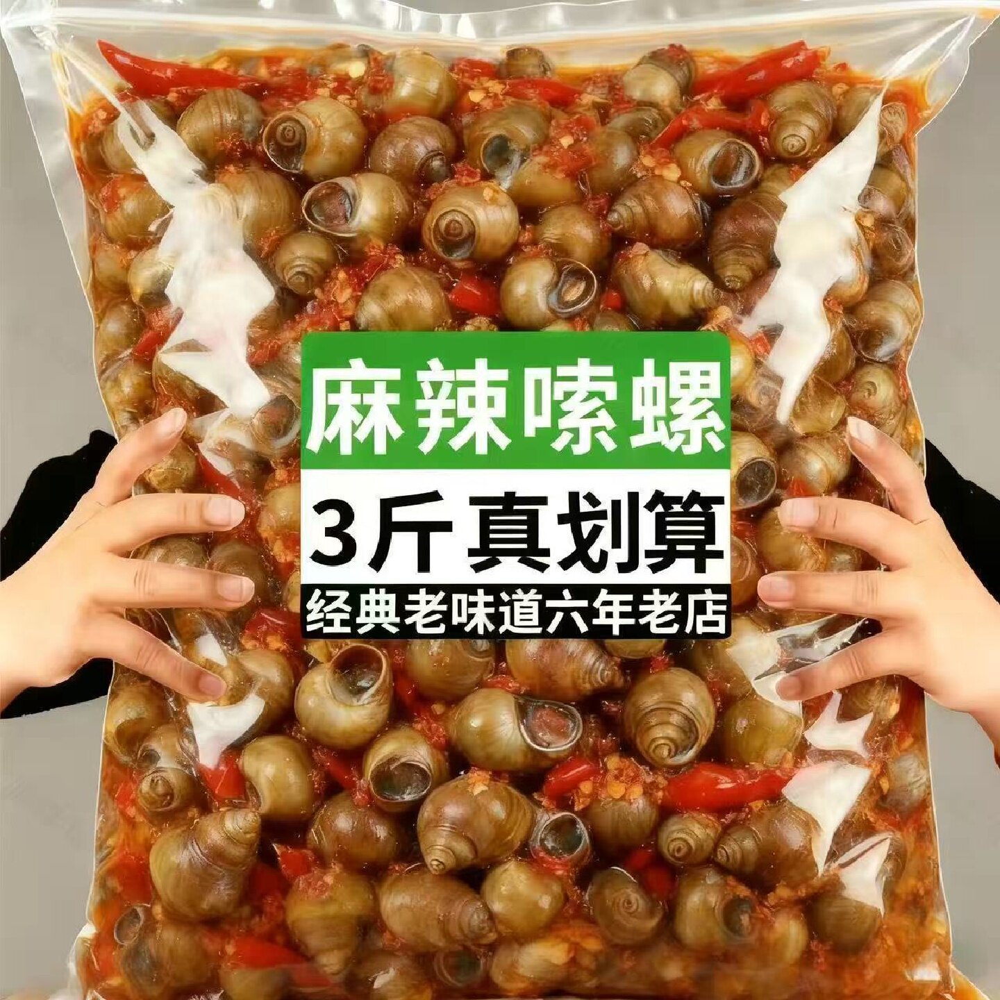 新鲜麻辣田螺开袋即食香辣螺蛳螺丝肉大袋装口味嗦螺海鲜熟食网红