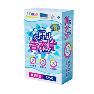 防皱清新烘干机香衣片香薰片干衣柔顺剂抗静电留香纸护衣留香持久