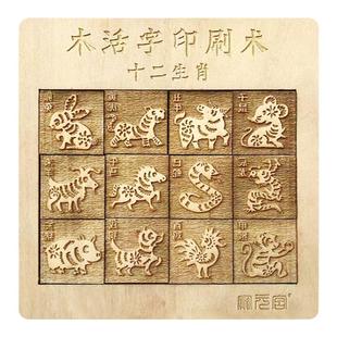 幼儿园木活字印刷套装儿童创意diy手工制作工具甲骨文十二生肖板
