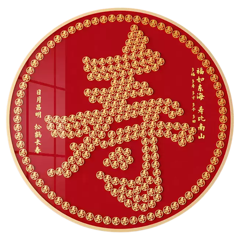 寿字硬币相框送长辈生日礼物福字画框手工diy五毛钱百福寿图挂画