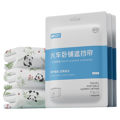 火车卧铺挡帘一次性上下铺硬卧软卧遮挡隐私遮光窗帘床帘上铺围帘