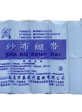 江燕8*600cm纱布绷带敷料10卷