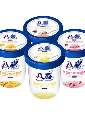 4桶550g八喜冰淇淋桶装