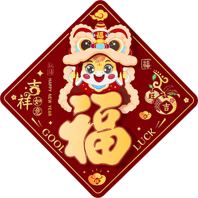 马年福字大门贴立体植绒酒红墙贴