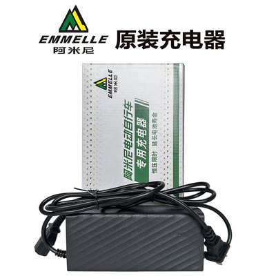阿米尼原装正品专用电动车充电器