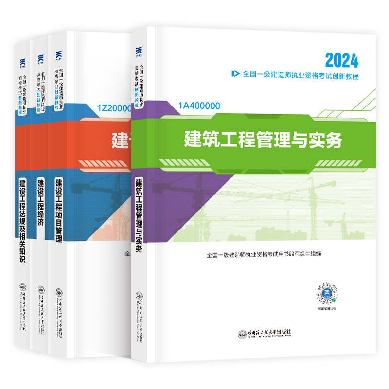 【2025新版】一建官方教材+真题