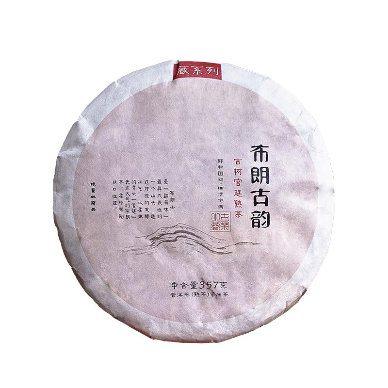 古树宫廷普洱熟茶布朗山12年珍藏