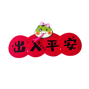 2026新年马年春节装饰创意卡通无纺布出入平安磁吸门贴立体横批联