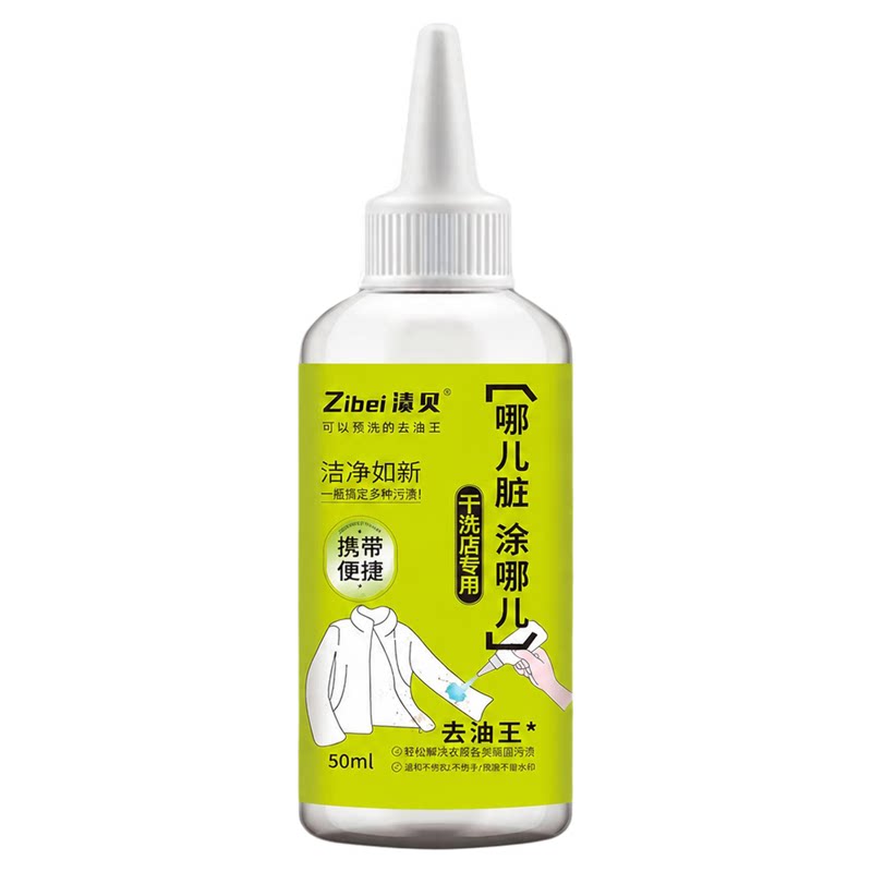 渍贝去油王哪儿脏涂哪儿衣物清洁剂油污清洁免泡强力便携干洗W